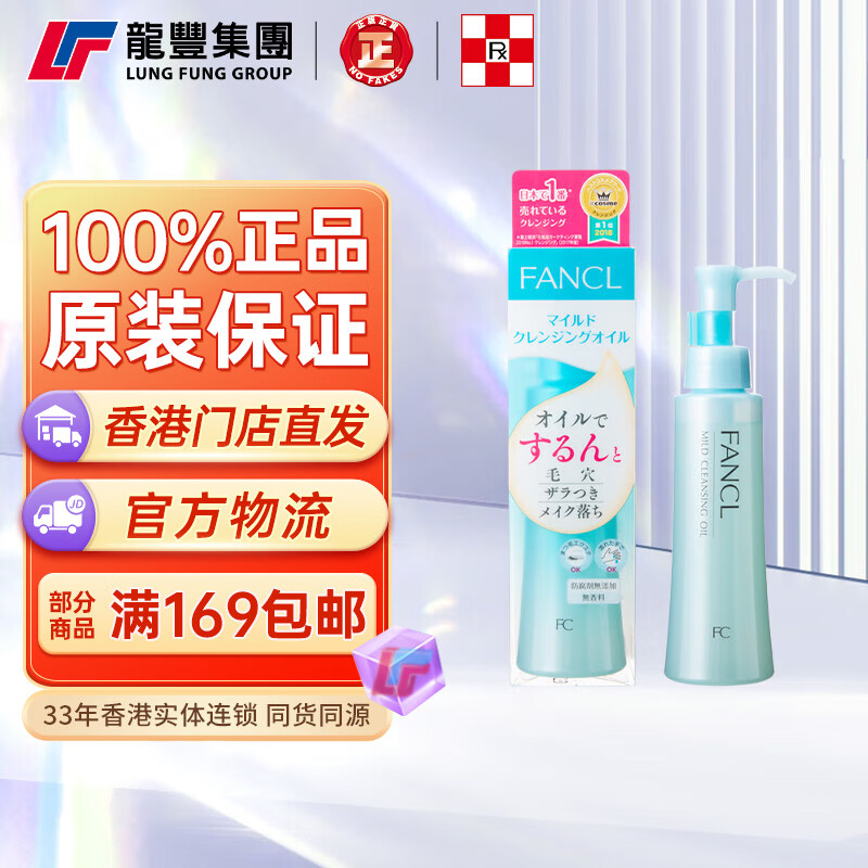 FANCL芳珂纳米卸妆油120ml温和无刺激深层清洁毛孔敏感肌可用卸妆乳 120ml 【1支×120ml】纳米卸妆油