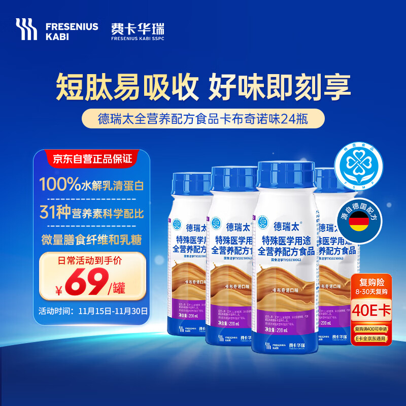 费卡华瑞德瑞太 短肽型特医全营养 100%水解乳清蛋白卡布奇诺味200ml*24瓶