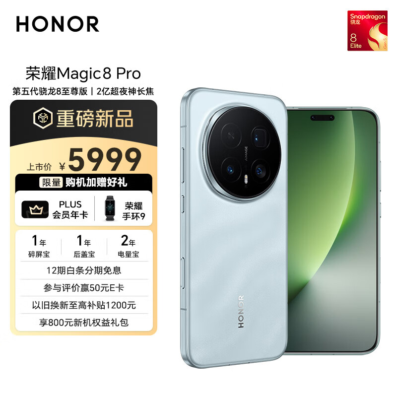 荣耀Magic8 Pro 12+512 天青色 第五代骁龙8至尊版 2亿超夜神长焦 双3D解锁 谢霆锋同款 5G AI手机