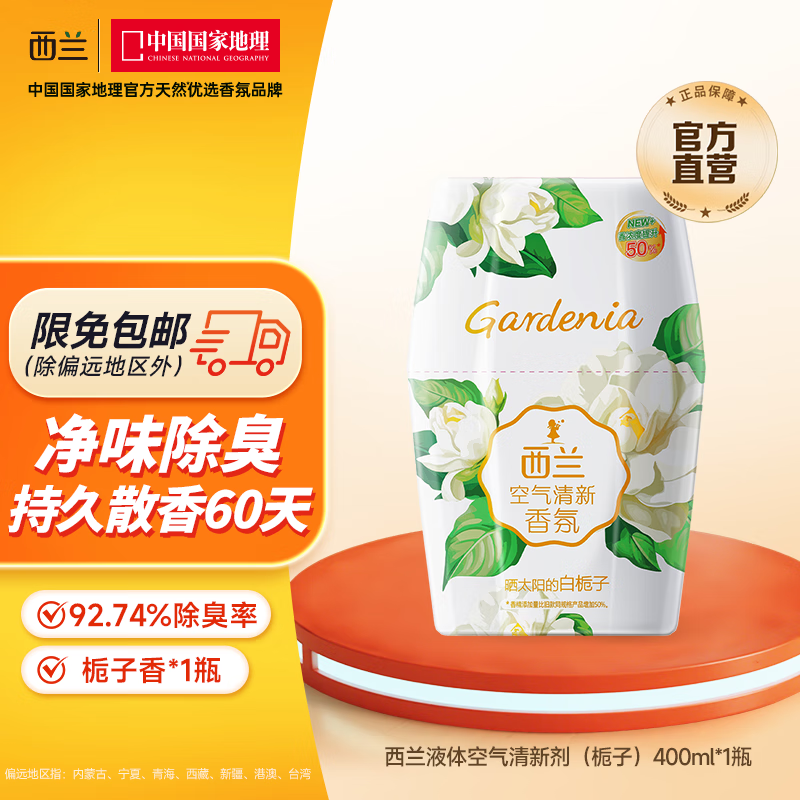 西兰 空气清新剂 厕所除臭除异味清新固体清香剂  卧室卫生间清香除味 【80%用户选择】栀子味1瓶