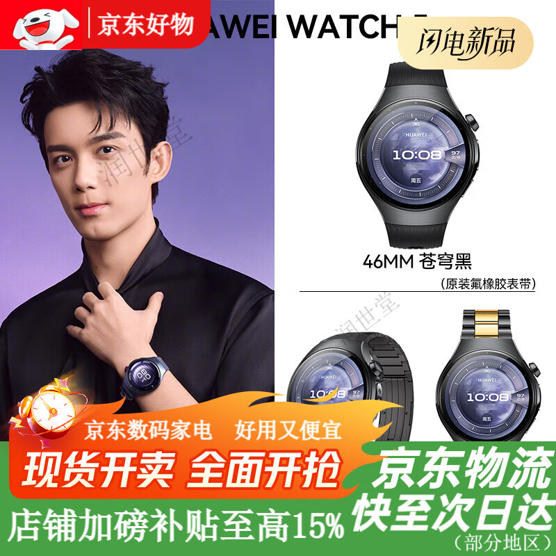 ��Ϊ�ֱ�WATCH 5�����ֱ�2025�¿������˶��ֱ�Ѫ��ѪѹeSIM����ͨ��watch5ϵ�� �������ײ͡�46MM����+�ѿ���ͬ���ɫ����+�� 3788.29Ԫ