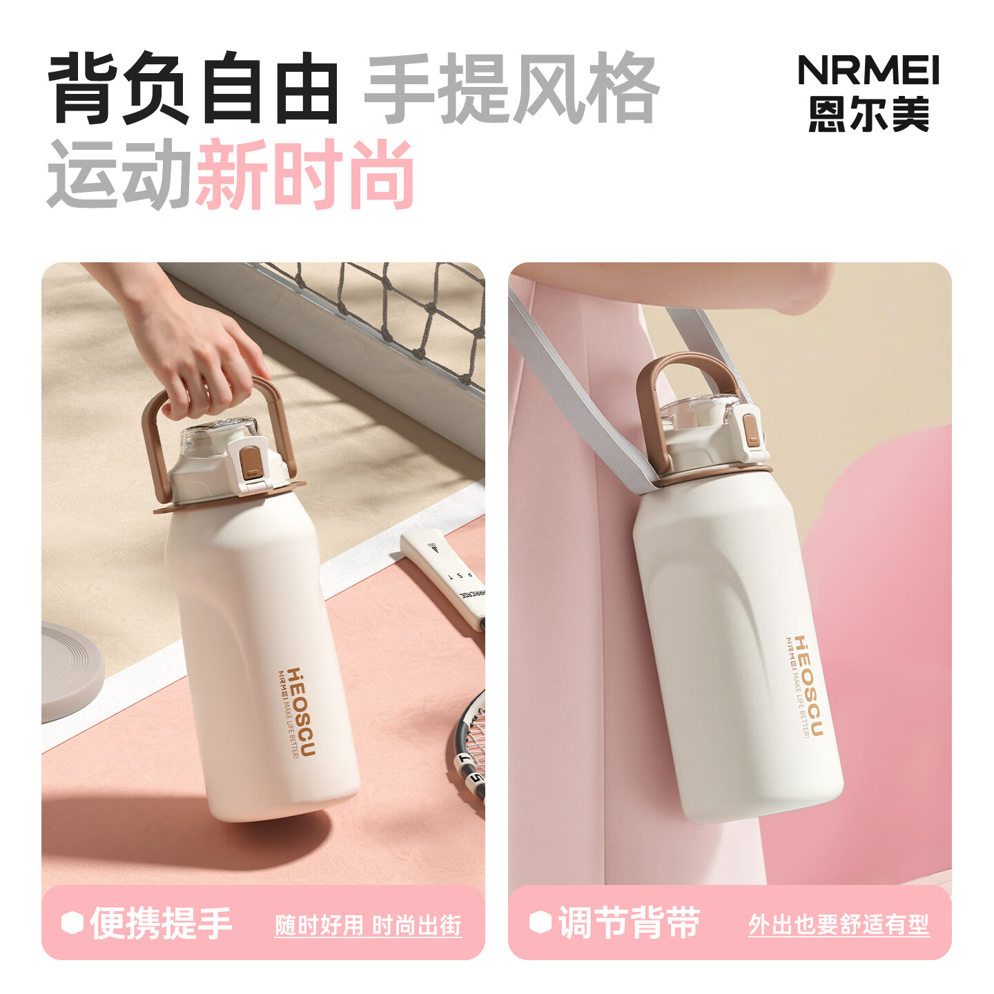 恩尔美(nRMEi)保温杯大容量女款高颜值男士初高中生上学专用316运动水壶水杯子 【316不锈钢】白咖色2000ml【一杯双饮/背带提绳】