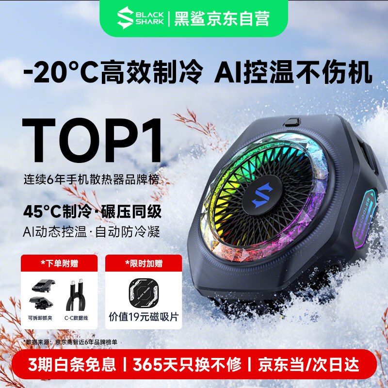 黑鲨5Pro磁吸手机散热器 游戏直播半导体散热背夹降温神器 适用平板苹果17iPad小米红魔iqoo一加绝区零