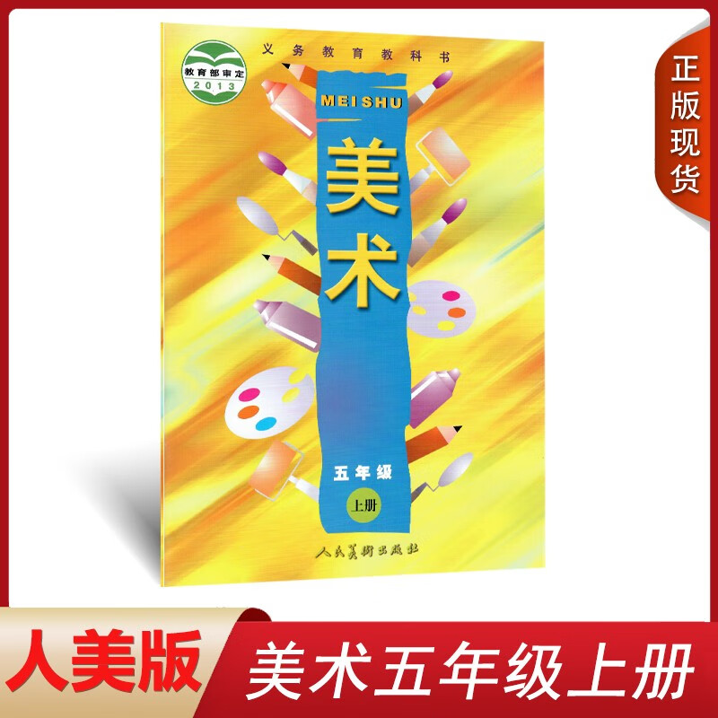 卡尼图2024人美版五年级上册美术小学5上美术书五年级美术上册课本