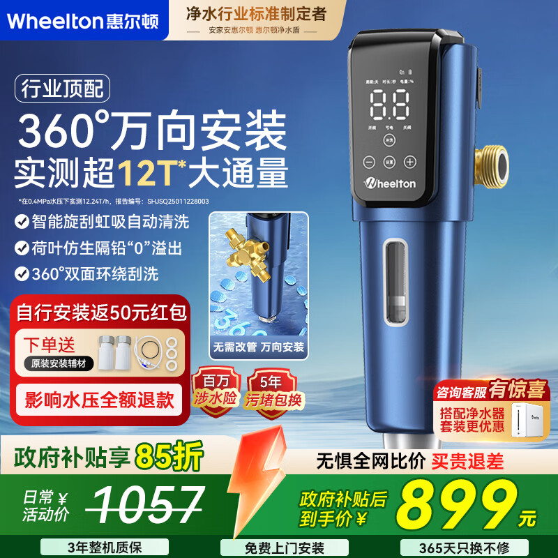 惠尔顿万向前置过滤器全自动清洗反冲洗防爆12T大流量电动刮洗全屋家用净水器自来水入户滤水器P0063PLUS