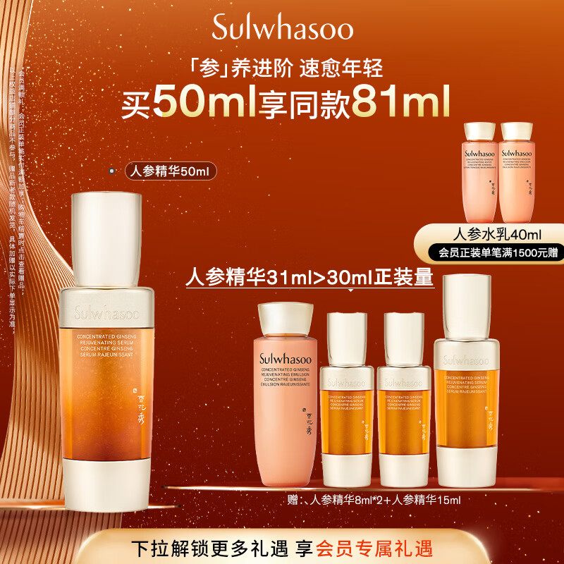 雪花秀【林允儿推荐】御时参养精华露50ml淡纹提拉抗初老七夕礼物送女友