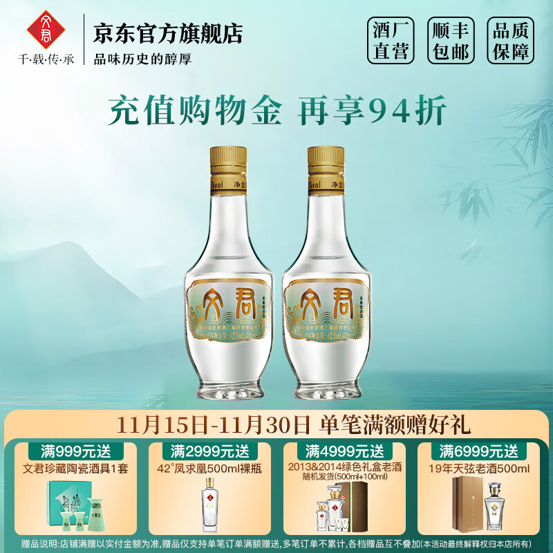 文君酒 白酒 小酒版 45度情怀装 浓香型 四川白酒 宴请 收藏 送礼 45%vol 125mL 2瓶 组合装