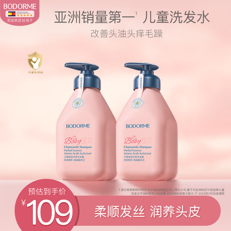 贝德美蓝甘菊儿童洗发水3-4-6-12岁无硅油弱酸性洗发露男女孩用520ml*2