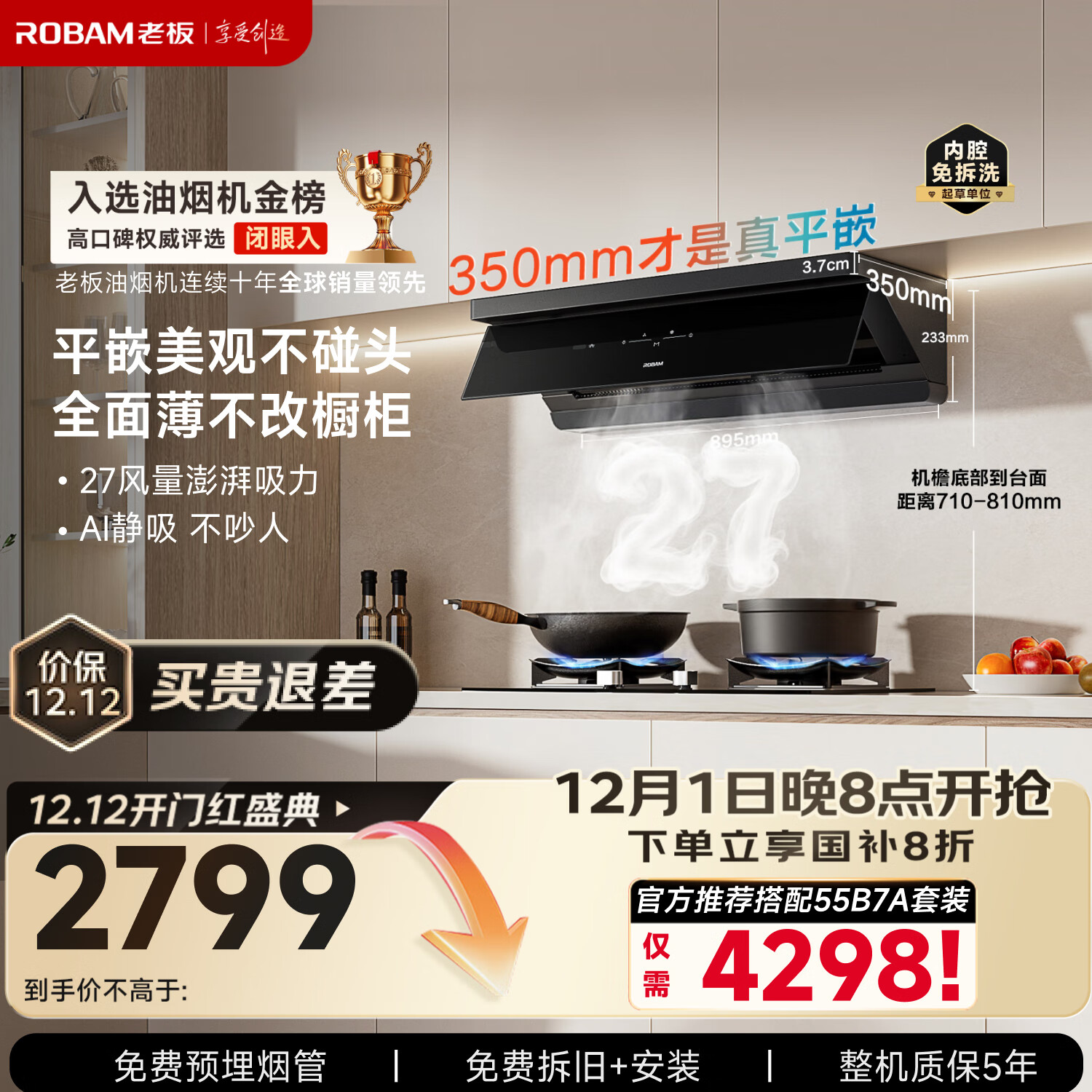 老板【超薄平嵌小黑镜L1】抽吸排油烟机27风量顶侧一体免拆洗【推荐搭55B7A】家用以旧换新国家补贴20%