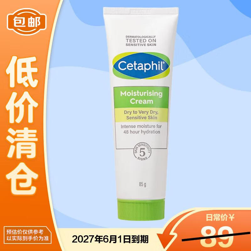 丝塔芙（Cetaphil）保湿霜85g护手霜不含烟酰胺身体乳润肤乳液补水滋养【临期清仓】