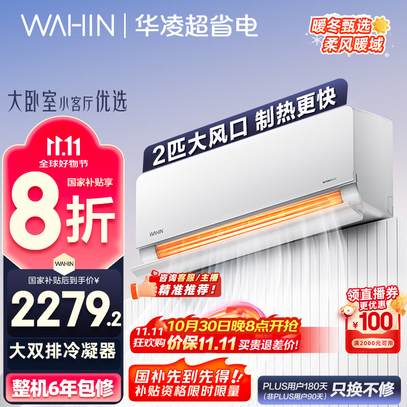 华凌空调 2匹超省电新一级能效 舒适风大风量卧室客厅空调挂机 以旧换新KFR-50GW/N8HL1 家电国家补贴