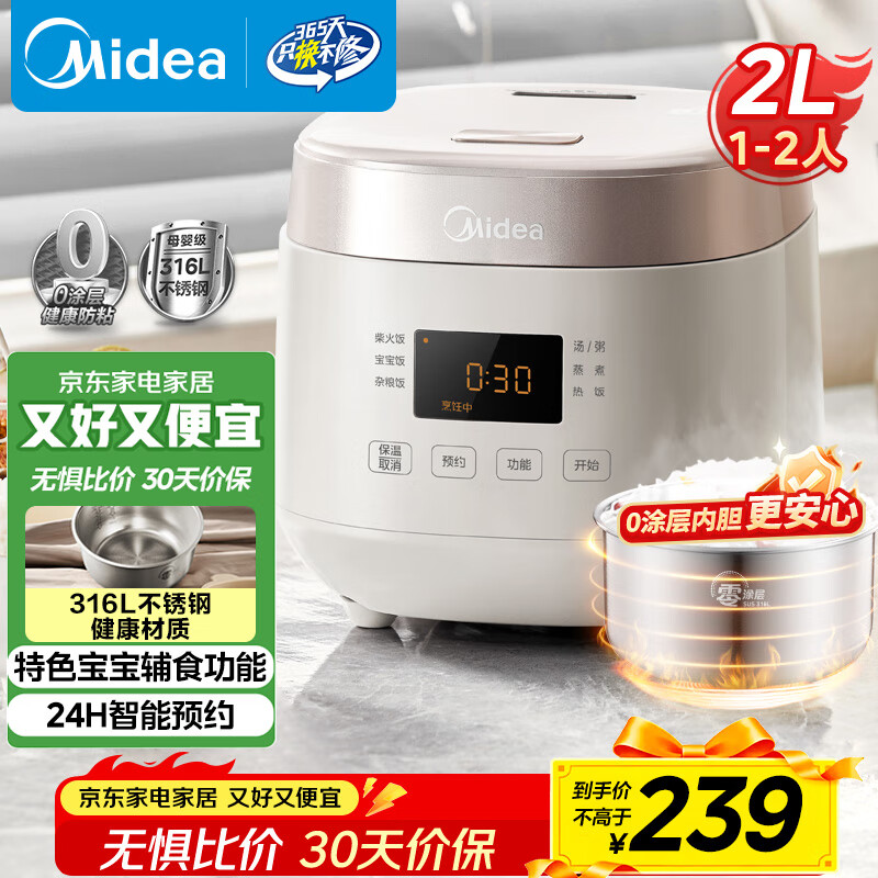 美的（Midea）电饭煲0涂层2L不锈钢内胆1-2人电饭煲电饭锅 家用智能多功能微压无涂层电饭煲MB-RC201S