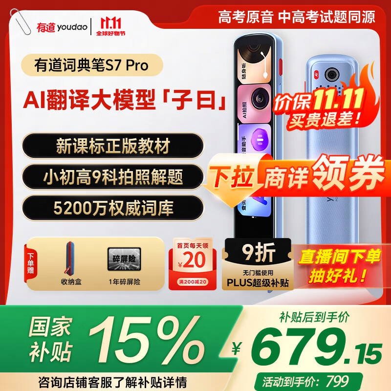 有道词典笔S7Pro【国家补贴】英语点读笔小学初中高中同步全科扫描学习笔电子词典翻译笔单词笔点读机