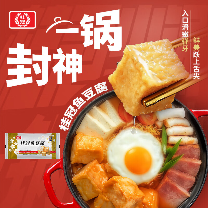 桂冠 鱼豆腐 200g 冷冻 添加咸蛋黄 鱼豆腐 火锅麻辣烫关东煮食材