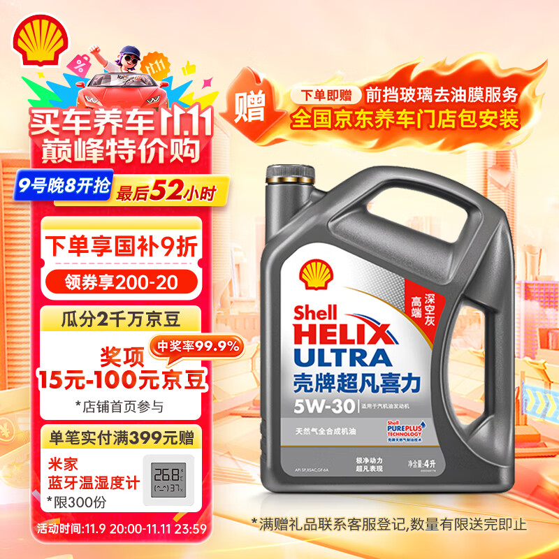 壳牌（Shell）机油全合成机油5w-30(5w30) API SP级 4L 2代灰壳 京东养车