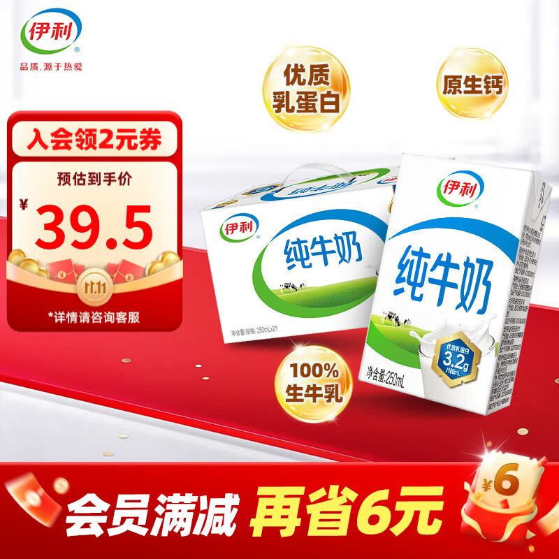 伊利纯牛奶250ml*21盒 全脂牛奶乳蛋白 早餐伴侣纯牛牛奶整箱 250ml*21盒/箱