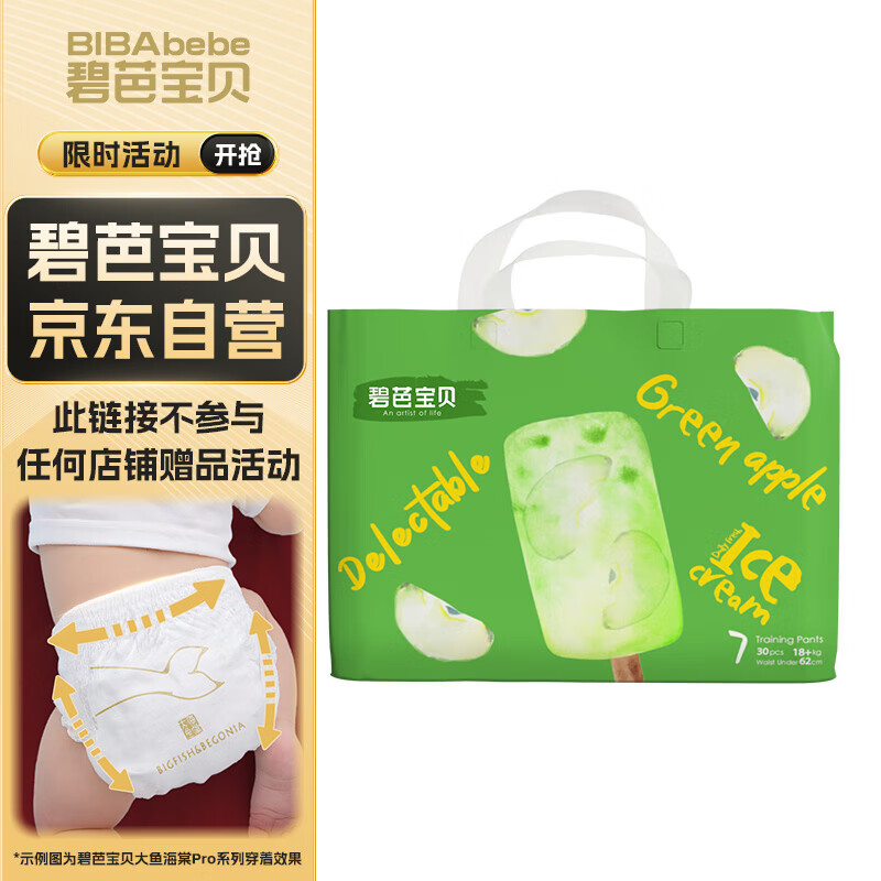 碧芭宝贝冰淇淋special系列拉拉裤XXXL码30片(18kg以上)加大码裤型干爽