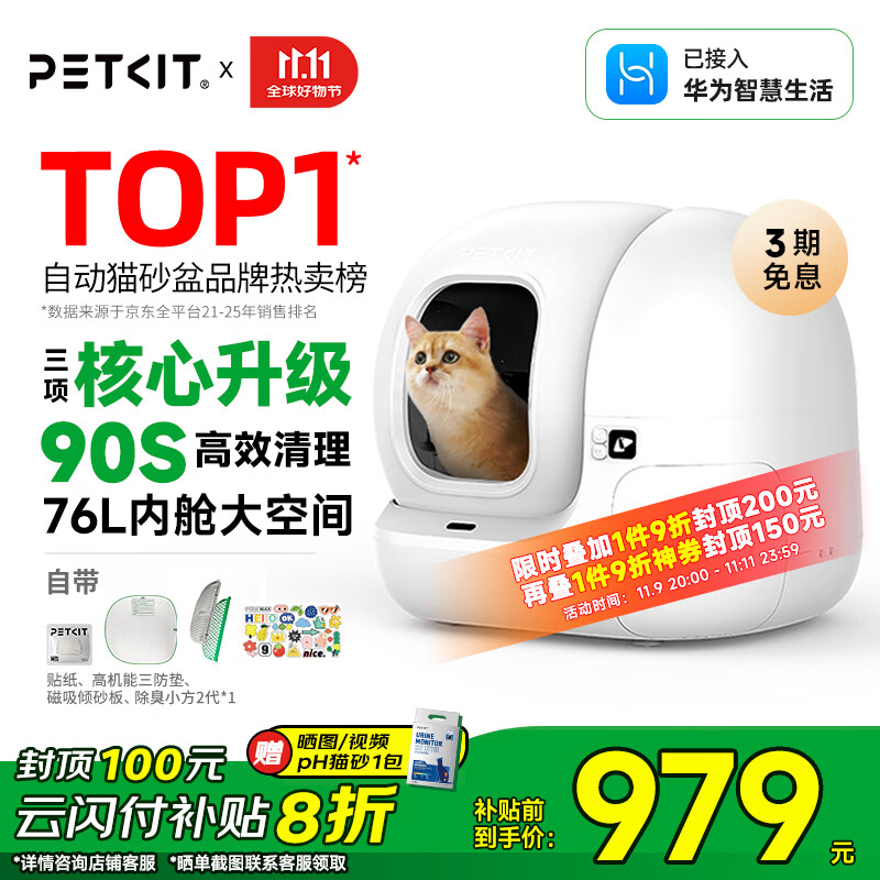 小佩智能自动猫砂盆全自动猫厕所MAX2 电动铲屎机 开放式一键换砂隔臭