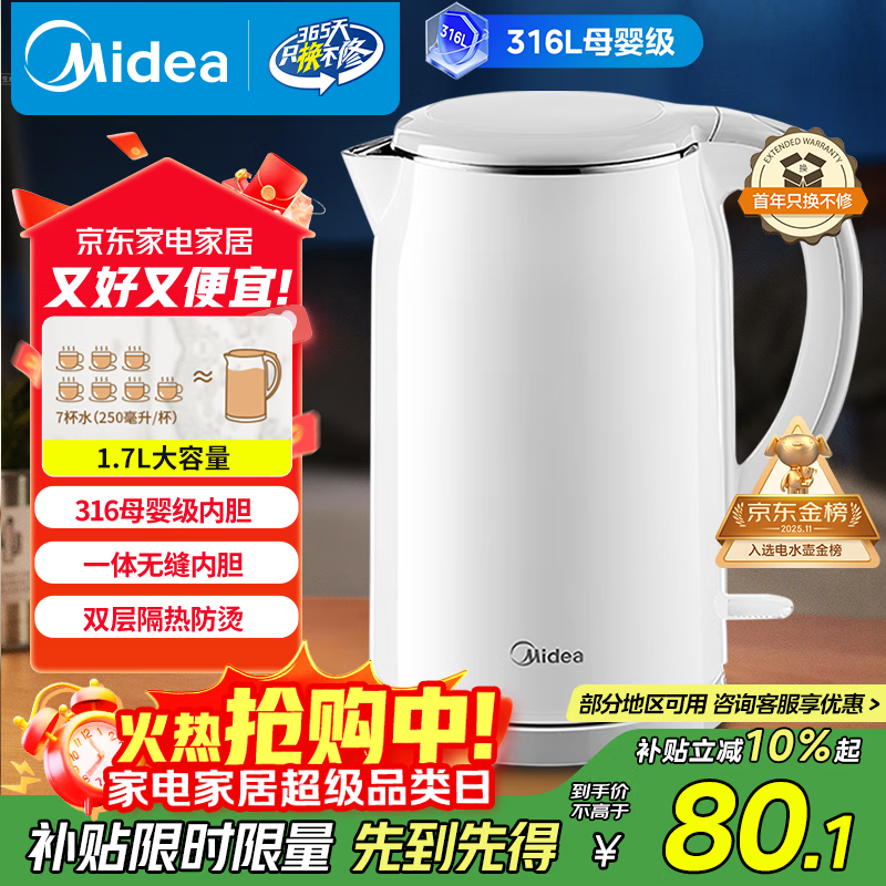 美的（Midea）电热水壶食品级316L不锈钢双层无缝一体内胆防烫烧水壶 1.7L自动智能断电SH17M301PRO