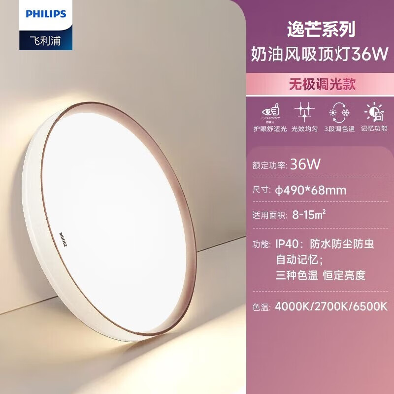 飞利浦（PHILIPS）led吸顶灯现代简约卧室圆形IP40防尘防蚊虫吸顶灯 逸芒系列 36W/三档变色/记忆功能