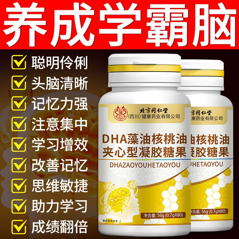同仁堂补脑提高记忆力】dha藻油核桃油中药材儿童学生成人 3瓶装240粒