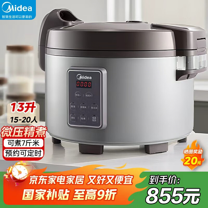 美的商用电饭煲【国家补贴15%】大容量电饭锅饭店食堂餐厅工厂学校保温蒸饭锅微压饭煲10-30人GRC1301