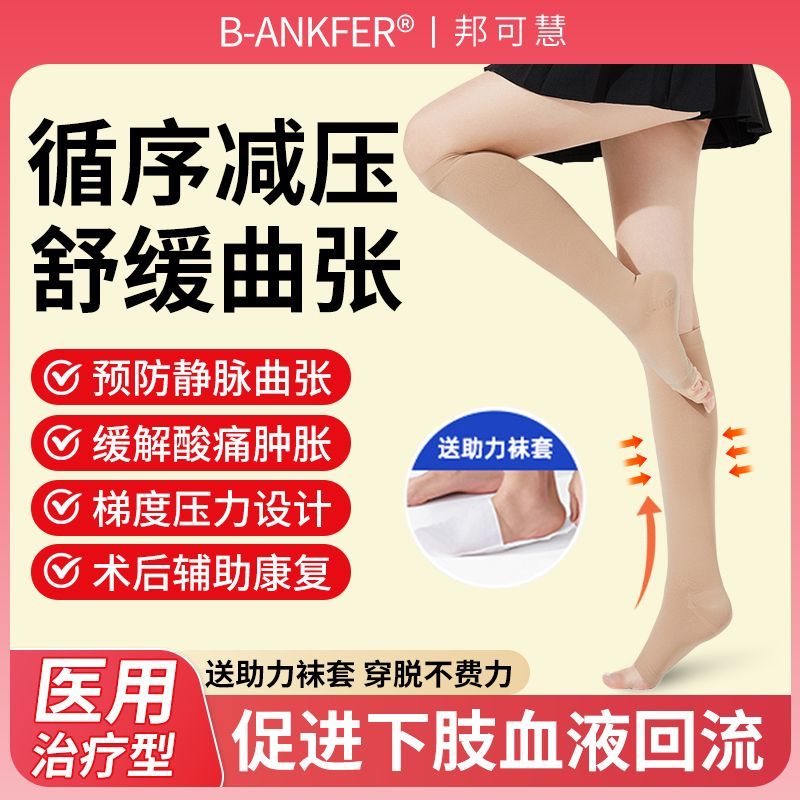邦可慧医用级静脉曲张袜压力袜弹力治疗型包趾孕妇小腿缓解曲张长筒 小腿九分露踝【黑色】1级压力 S码
