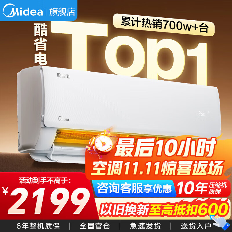 美的空调1.5匹 酷省电  新一级能效 冷暖变频 节能省电 智能除湿防直吹以旧换新家电国家补贴20％ 大1.5匹 一级能