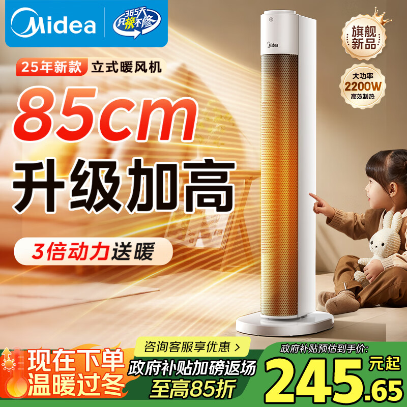美的（Midea）【升级加高】取暖器家用暖风机/立式电暖气/轻音省电热风机/电暖器/全屋速热小太阳烤火炉HFT22WCW