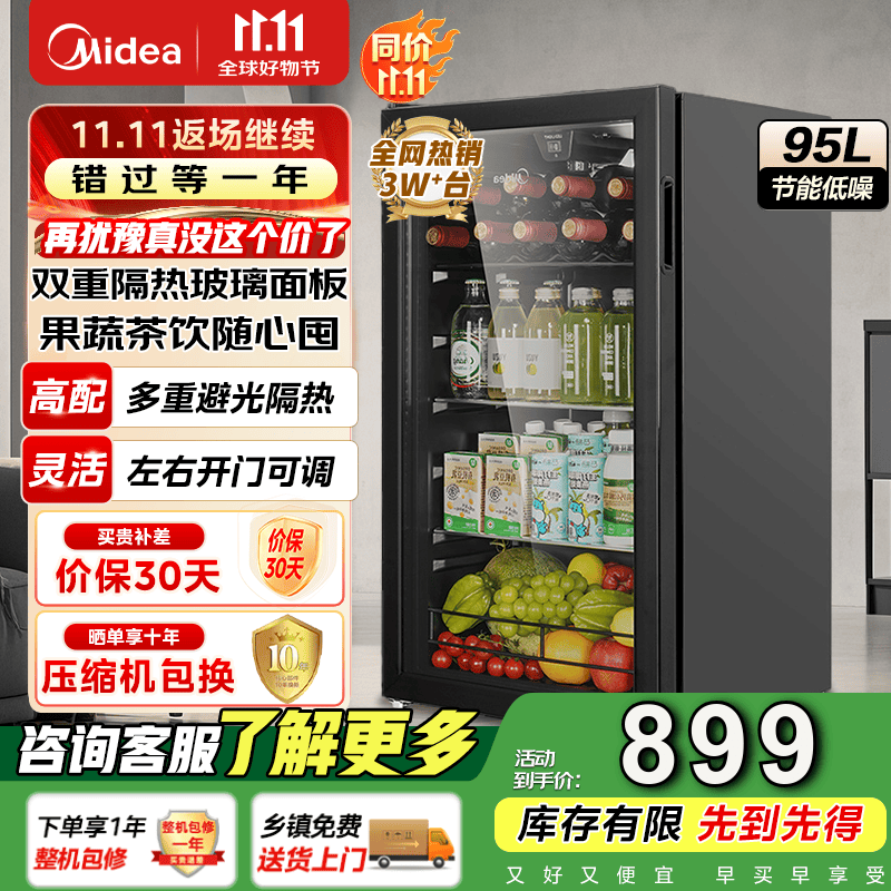美的（Midea）95升冰吧客厅冰箱家用冷藏柜酒柜立式玻璃门茶叶饮料水果蔬菜保鲜柜 JC-98GM(E)