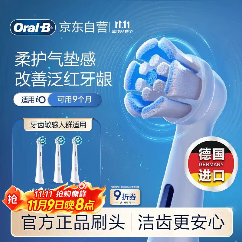 欧乐B电动牙刷头原装iO系列成人轻柔臻护型3支装SW-3适用iO9/iO7/iO5/iO3/iO2系列刷头德国进口深度清