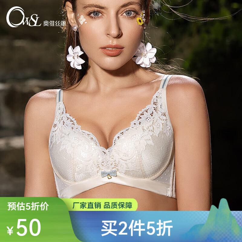奥维丝丽【商场同款 小胸聚拢】内衣女中厚软钢圈上托定型文胸蕾丝胸罩女 雾色肤 75A