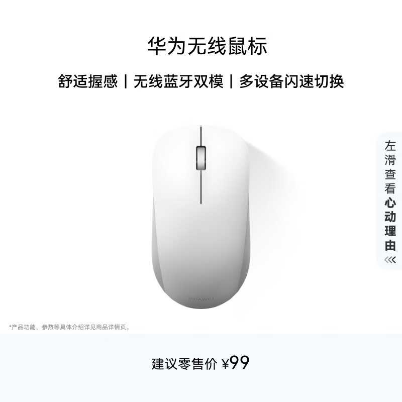 HUAWEI 华为 CD26 SE 2.4G蓝牙 双模无线鼠标 1200DPI 白色