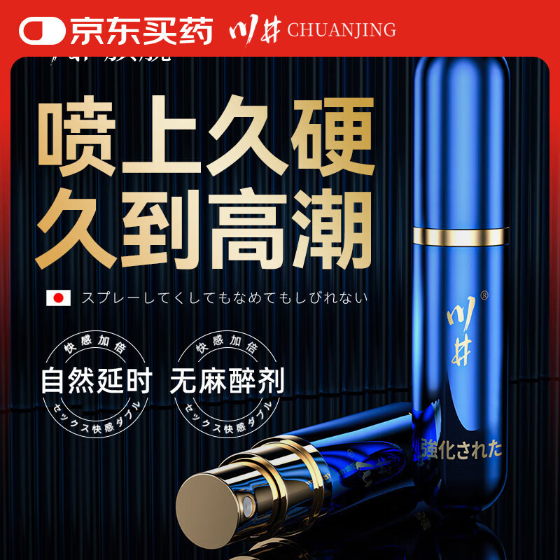 川井【一喷爽整夜】挑战90分钟【速硬】起效快效果猛 医级一喷整晚尖 一支装