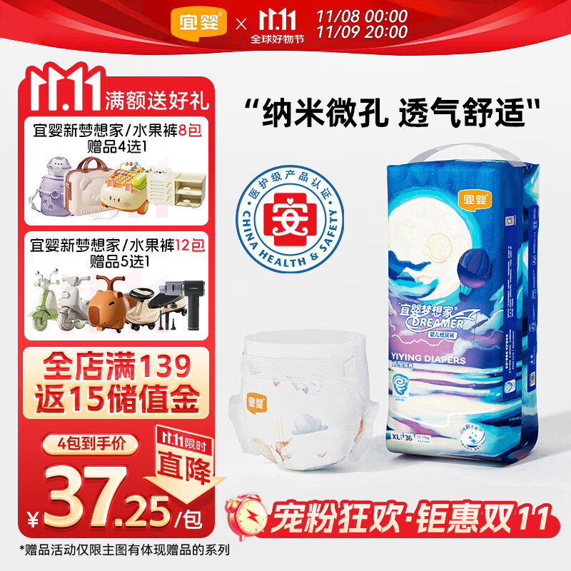 宜婴新梦想家婴儿纸尿裤XL36片超薄透气柔软【品牌直供 安心品质】