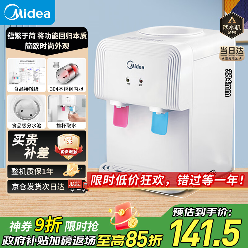 美的（Midea）饮水机茶吧机家用上置式净水机一体客厅台式国家补贴高端桶装办公室电水壶养生壶台式桌面YR1220T