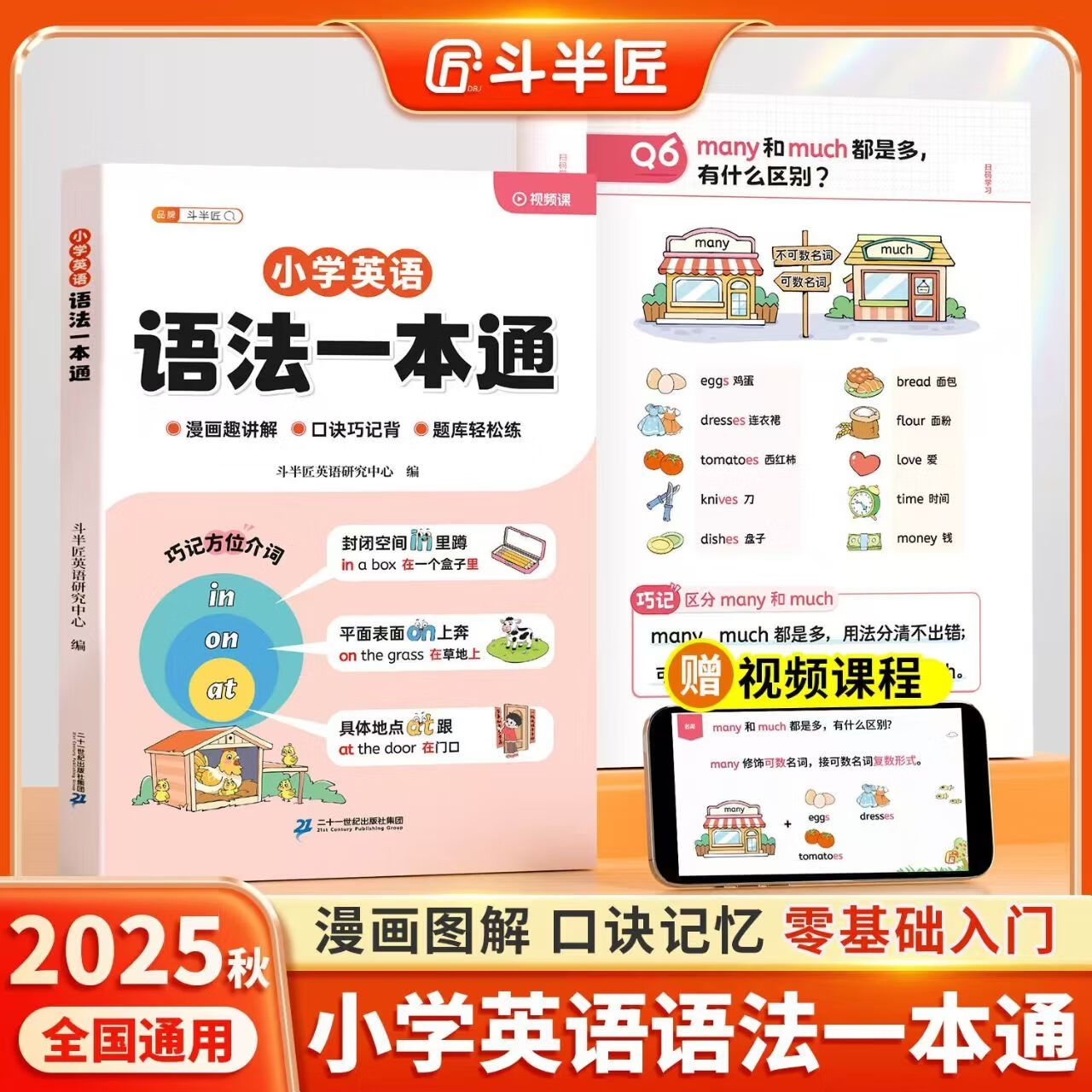 斗半匠小学英语语法大全一本通英语入门自学零基础小学三四五六年级英语句型时态知识考点归纳总结速记每日一练小初语法大全提前学 【语法巩固】英语语法一本通 小学通用