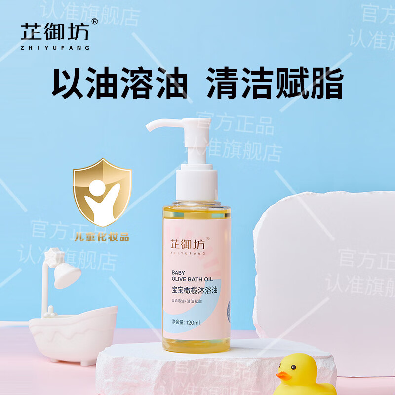 芷御坊橄榄沐浴油婴儿宝宝可用清洁赋脂滋润温和不干燥沐浴油 【医研共创】橄榄沐浴油120ml*2