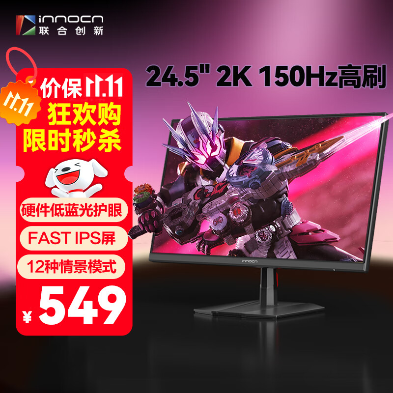 联合创新23.8英寸2K 150Hz高刷FastIPS原生144Hz硬件低蓝光HDR办公游戏电竞PS5电脑显示器 GB24R1