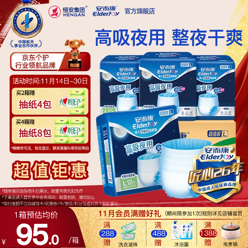 安而康（Elderjoy）超值装夜用型成人拉拉裤 高吸夜用 产妇尿裤 【超值装】夜用拉拉裤L48片