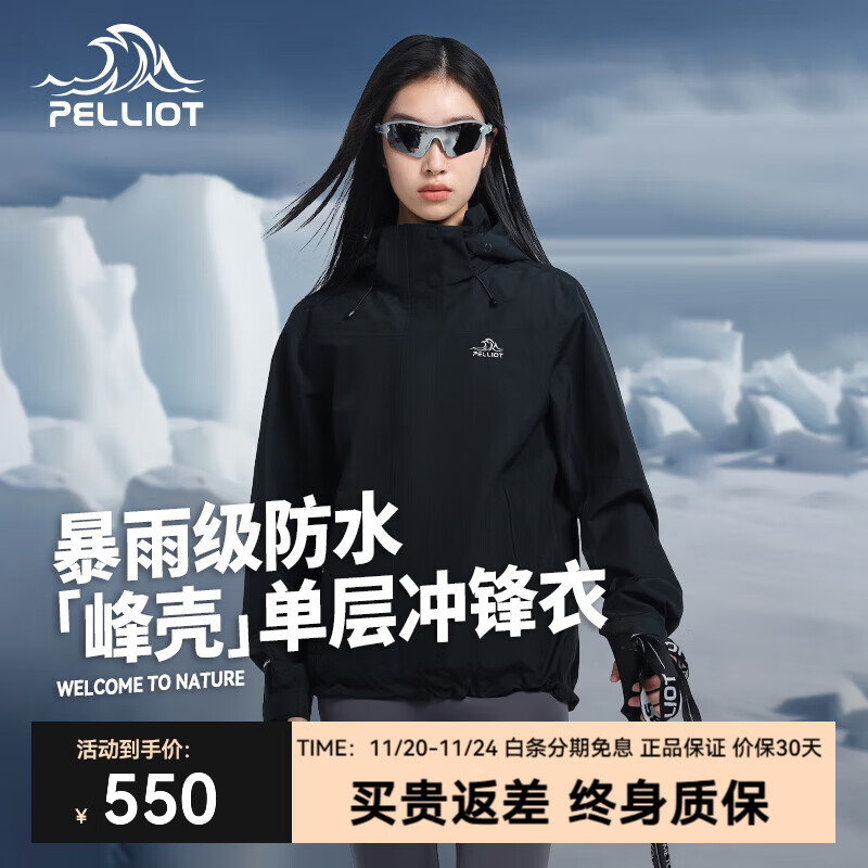 伯希和（Pelliot）【峰壳】冲锋衣男女外套秋冬新款单层防风防水户外徒步登山服 【女款】漫暮黑 /轻量防风 XL