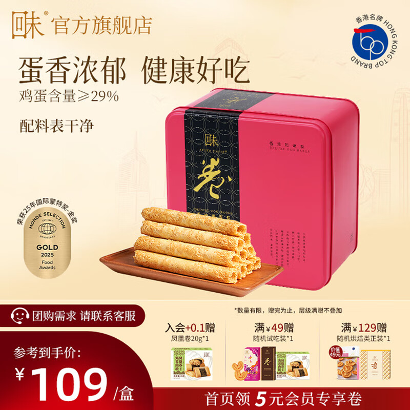 回未  香浓鸡蛋卷454g