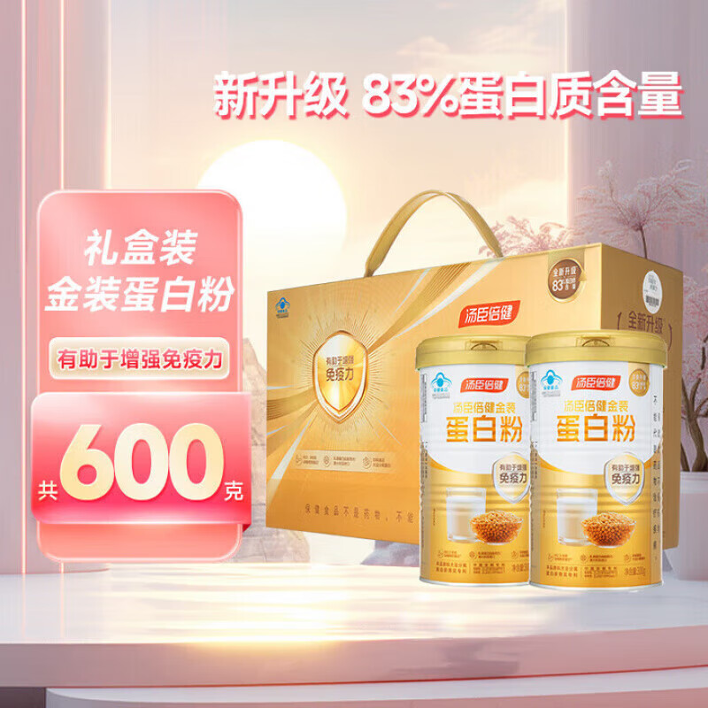 汤臣倍健（BYHEALTH）蛋白粉乳清双蛋白质粉男女中老年成人孕妇增强免疫力补充营养品 两罐金装蛋白粉礼盒装600g 300g*2罐