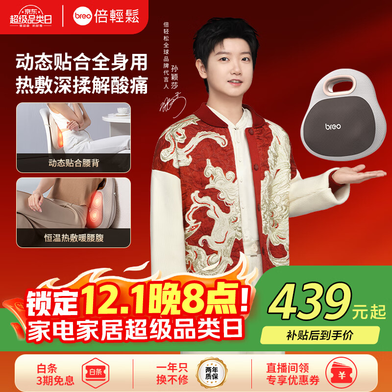倍轻松（breo）腰部按摩器Back Lite按摩垫靠垫 肩腿背部颈椎按摩仪器揉捏热敷  孙颖莎同款 实用生日礼物