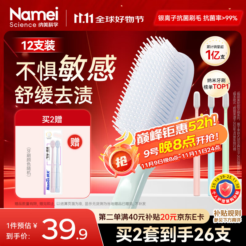 纳美（Namei）纳米软胶牙刷软毛国货成人抗菌呵护牙龈清洁口腔12支装家庭实惠装