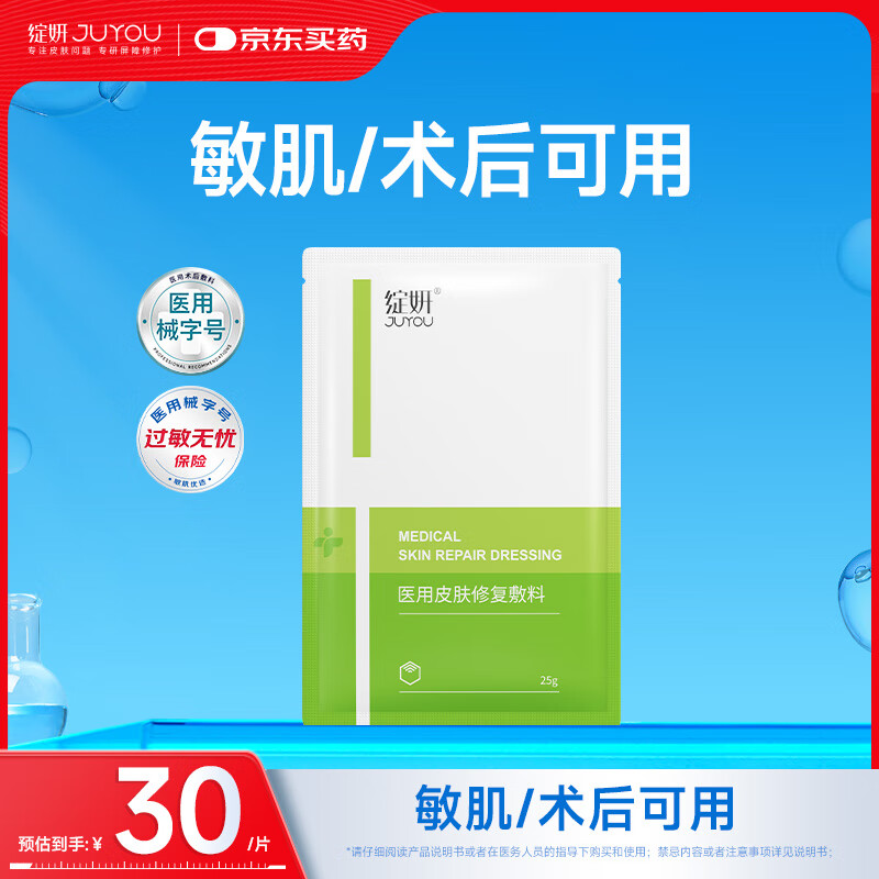 绽妍医用皮肤修复敷料痤疮护理25g*1片术后敏肌油痘肌祛痘调理面膜