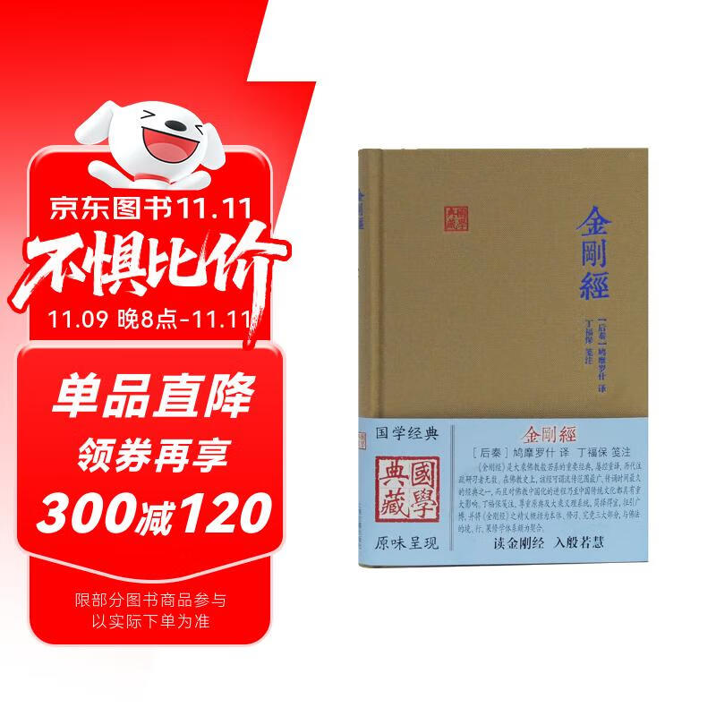 金刚经(国学典藏)