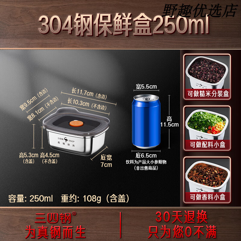 三四鋼?不銹鋼保鮮盒316L食品級飯盒水果便當冰箱專用收納密封盒 304鋼：250ml茶色蓋款(超迷你小盒)
