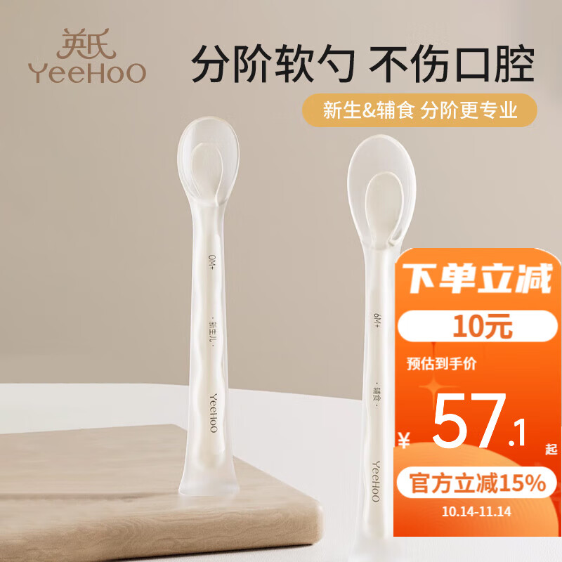 英氏（YEEHOO）硅胶勺子新生婴儿宝宝辅食勺子喂水硅胶软勺餐具喂奶养米粉糊