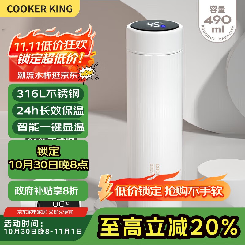 炊大皇保温杯 316L医用级不锈钢茶水分离商务便携智能保温杯 白色 490ml